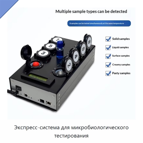 Экспресс-система для микробиологического тестирования