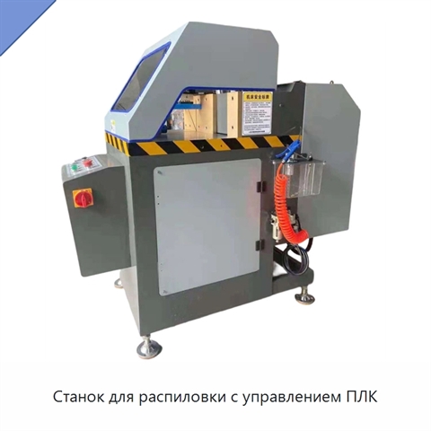 Станок для распиловки с управлением ПЛК