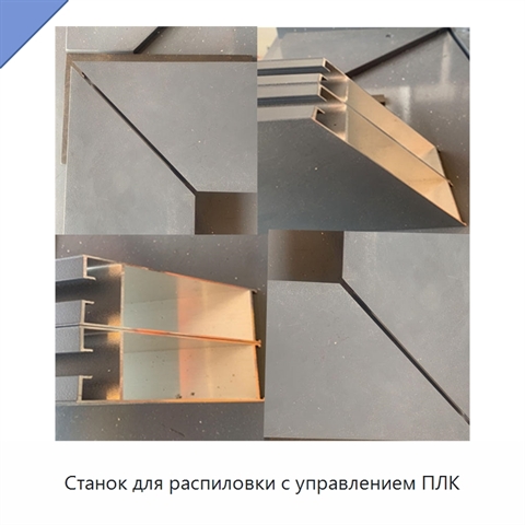 Станок для распиловки с управлением ПЛК