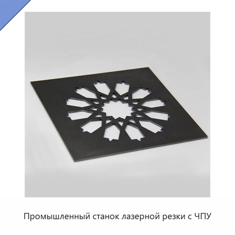 Промышленный станок лазерной резки с ЧПУ