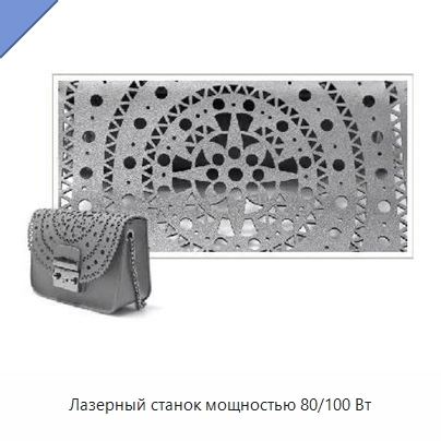Лазерный станок мощностью 80/100 Вт