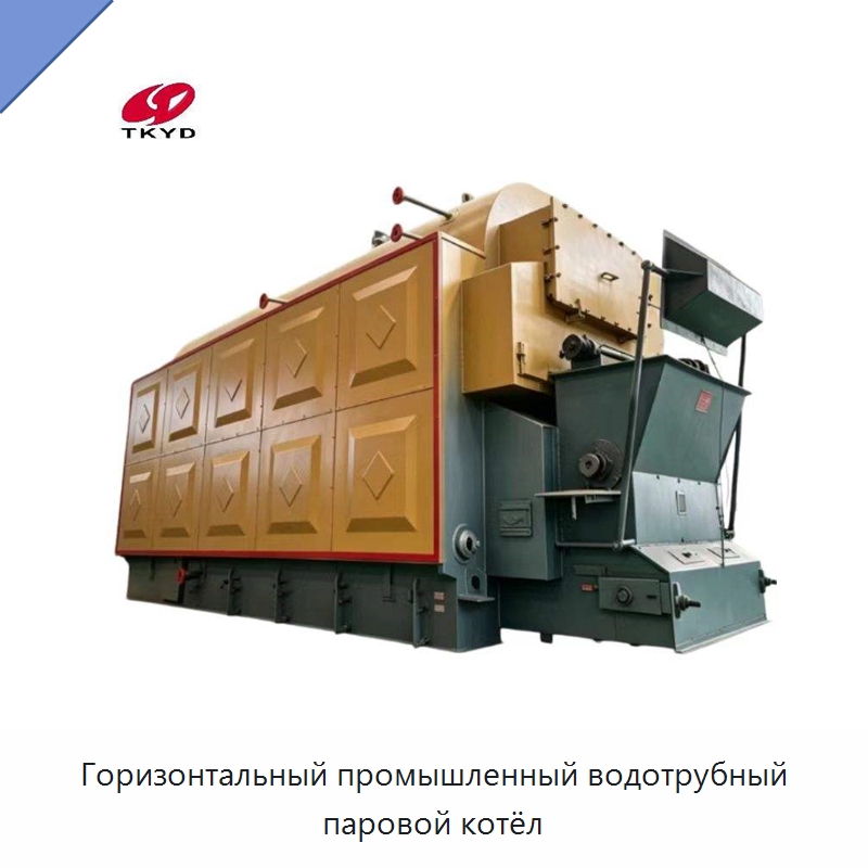 Горизонтальный промышленный водотрубный паровой котёл — Котлы и комплектующие