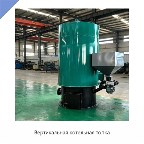 Вертикальная котельная топка