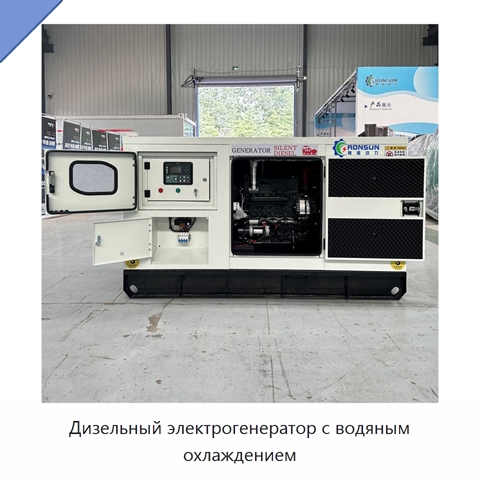 Дизельный электрогенератор с водяным охлаждением