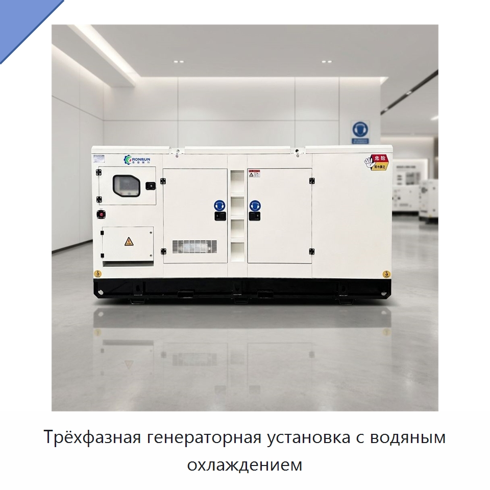 Трёхфазная генераторная установка с водяным охлаждением — Газогенераторное оборудование