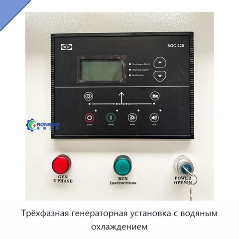 Трёхфазная генераторная установка с водяным охлаждением