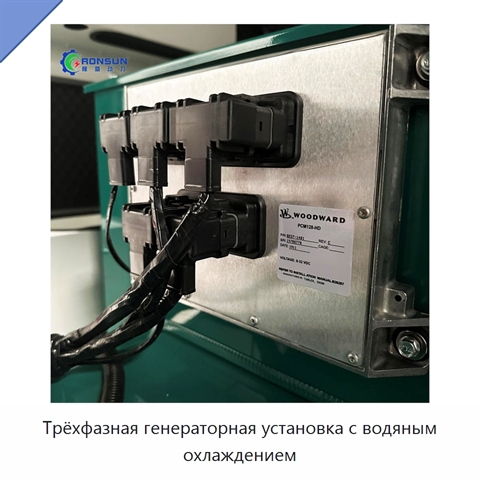 Трёхфазная генераторная установка с водяным охлаждением