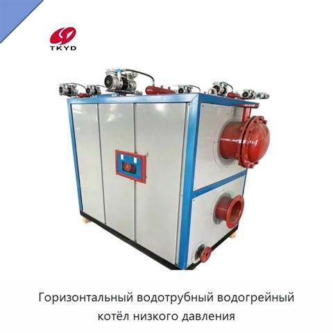 Горизонтальный водотрубный водогрейный котёл низкого давления
