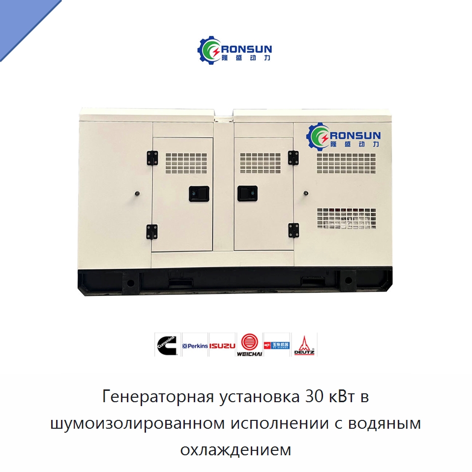 Генераторная установка 30 кВт в шумоизолированном исполнении с водяным охлаждением — Газогенераторное оборудование