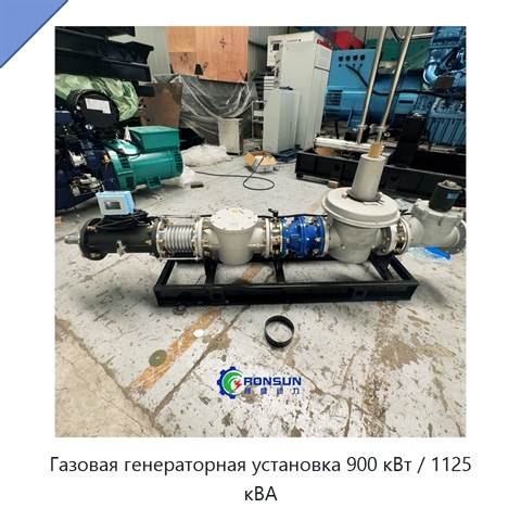Газовая генераторная установка 900 кВт / 1125 кВА