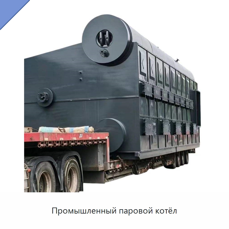 Промышленный паровой котёл — Котлы и комплектующие