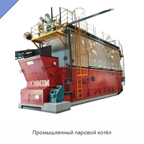 Промышленный паровой котёл