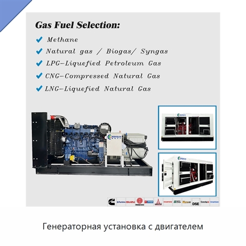 Генераторная установка с двигателем