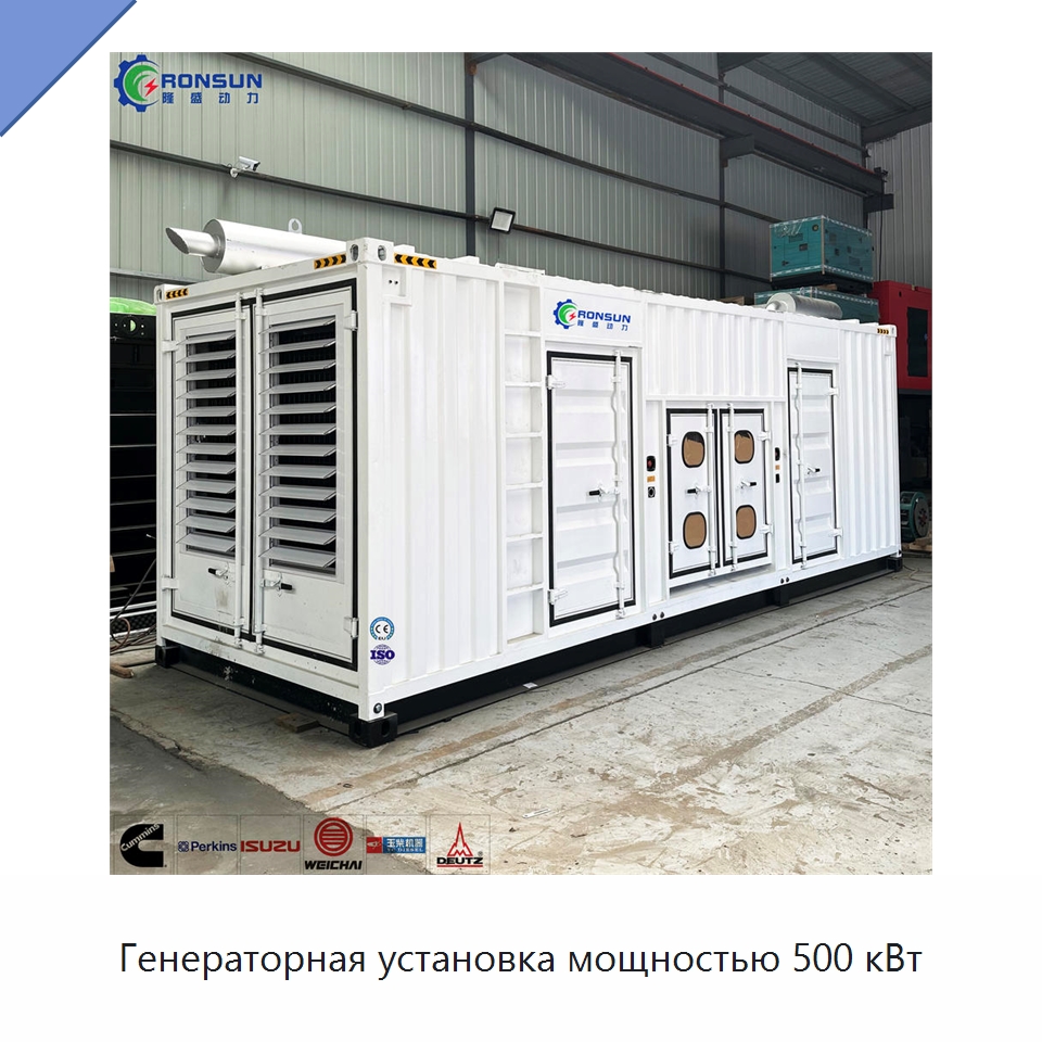 Генераторная установка мощностью 500 кВт — Газогенераторное оборудование
