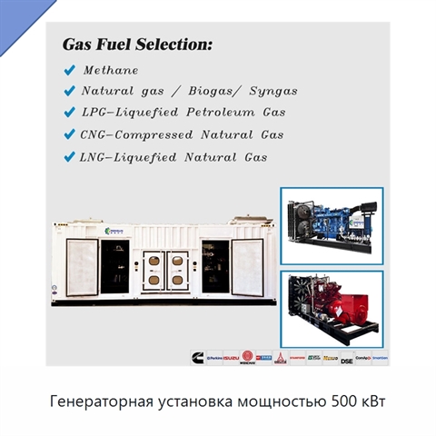 Генераторная установка мощностью 500 кВт