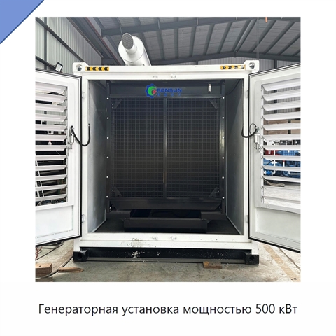Генераторная установка мощностью 500 кВт
