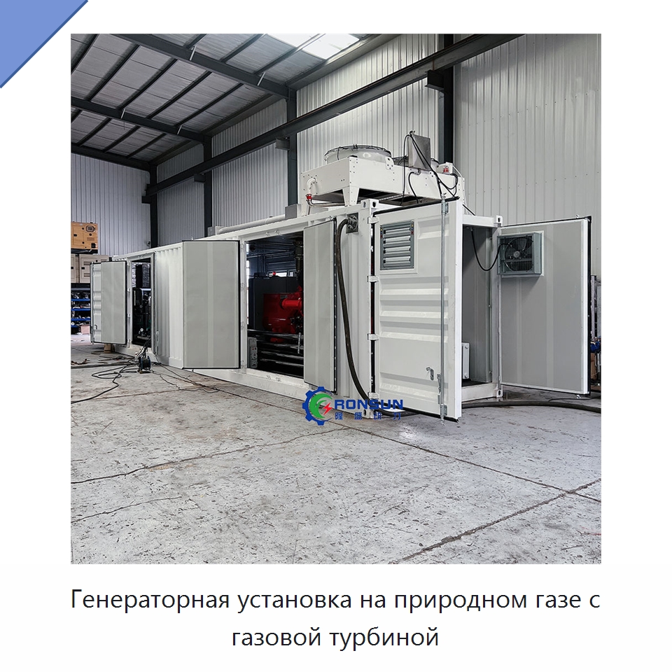 Генераторная установка на природном газе с газовой турбиной — Генерация электроэнергии
