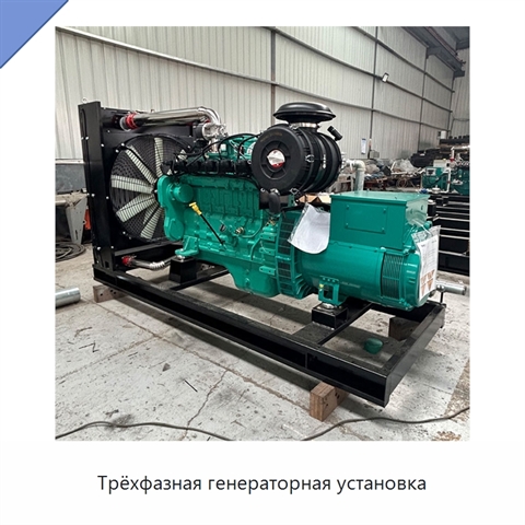 Трёхфазная генераторная установка