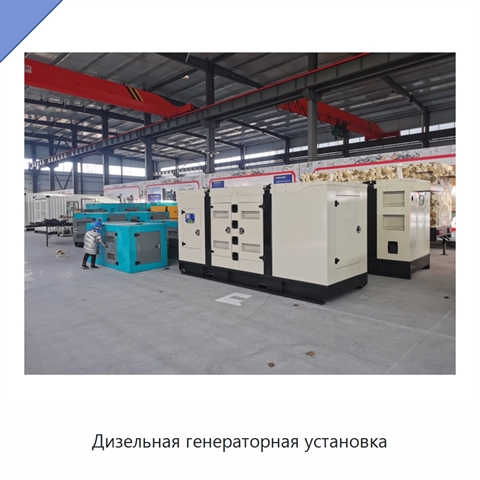 Дизельная генераторная установка