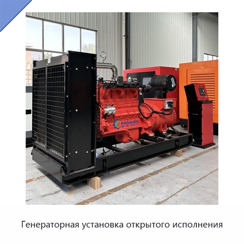 Генераторная установка открытого исполнения