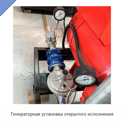 Генераторная установка открытого исполнения