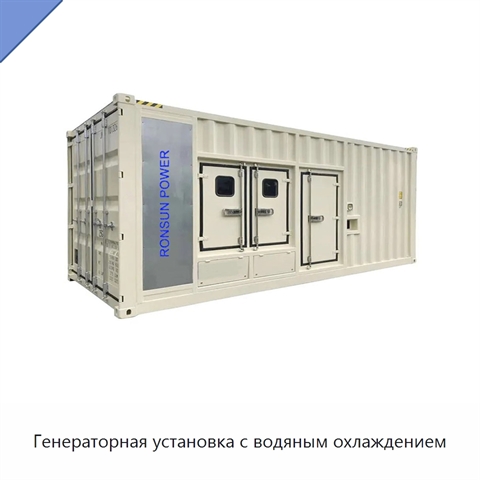 Генераторная установка с водяным охлаждением