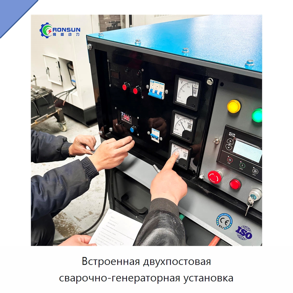 Встроенная двухпостовая сварочно-генераторная установка — Дизельные генераторы