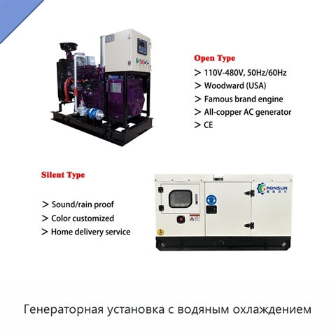 Генераторная установка с водяным охлаждением