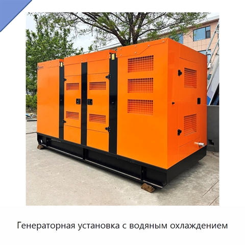 Генераторная установка с водяным охлаждением