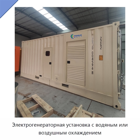 Электрогенераторная установка с водяным или воздушным охлаждением