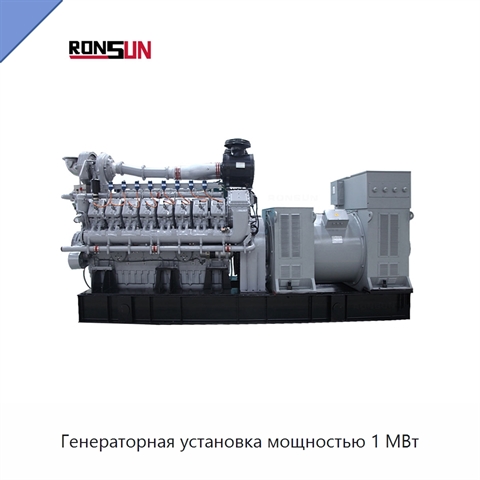 Генераторная установка мощностью 1 МВт