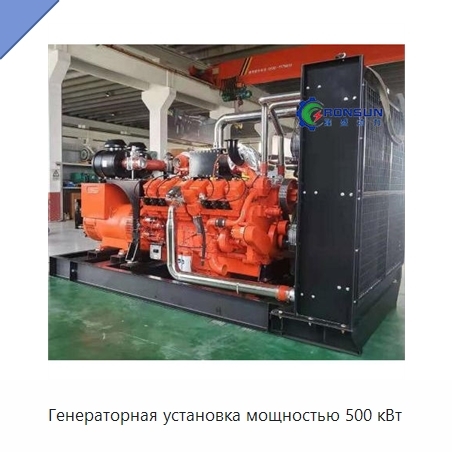 Генераторная установка мощностью 500 кВт