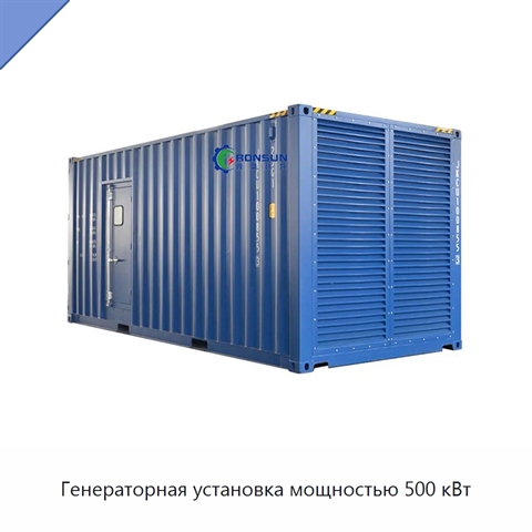 Генераторная установка мощностью 500 кВт