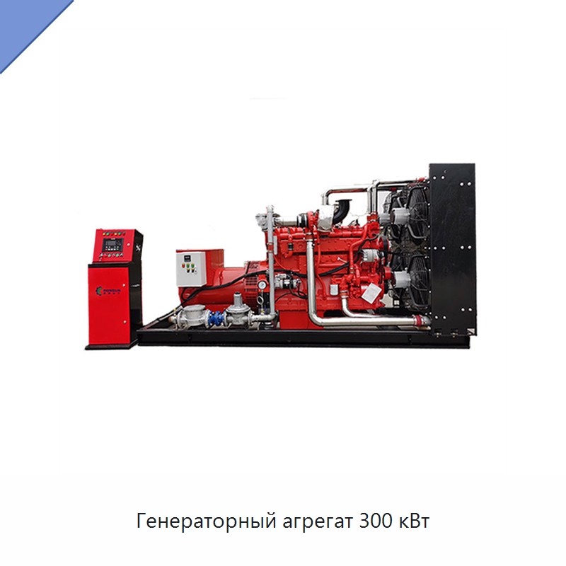 Генераторный агрегат 300 кВт — Дизельные генераторы
