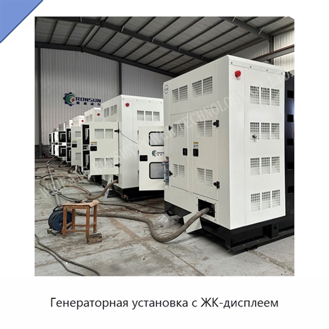 Генераторная установка с ЖК-дисплеем