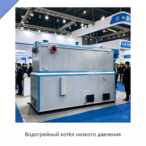 Водогрейный котёл низкого давления