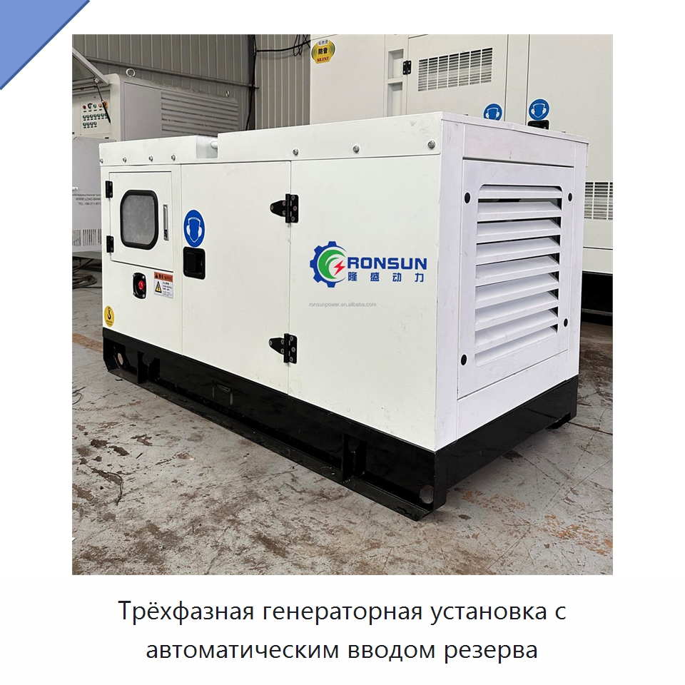 Трёхфазная генераторная установка с автоматическим вводом резерва — Дизельные генераторы