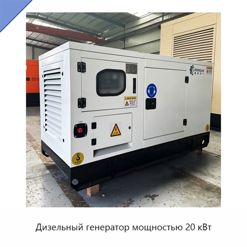 Дизельный генератор мощностью 20 кВт