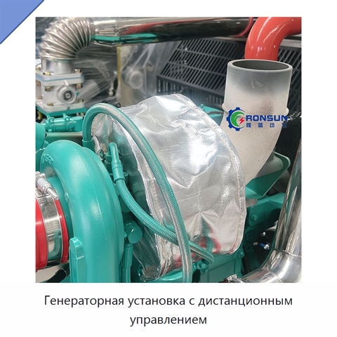 Генераторная установка с дистанционным управлением