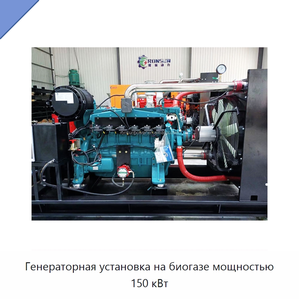 Генераторная установка на биогазе мощностью 150 кВт — Газотурбинные генераторы