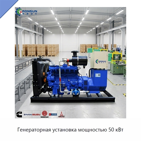 Генераторная установка мощностью 50 кВт