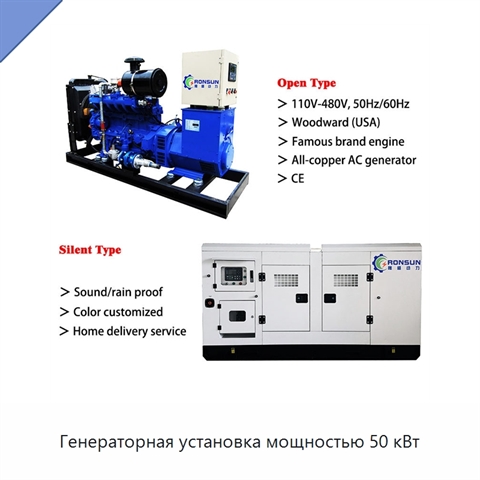 Генераторная установка мощностью 50 кВт