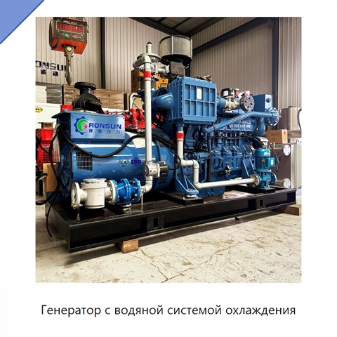Генератор с водяной системой охлаждения