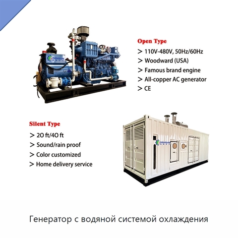 Генератор с водяной системой охлаждения