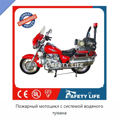 Пожарный мотоцикл с системой водяного тумана