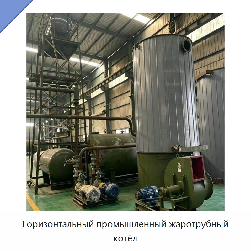 Горизонтальный промышленный жаротрубный котёл — Котлы и комплектующие