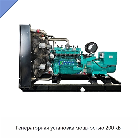 Генераторная установка мощностью 200 кВт