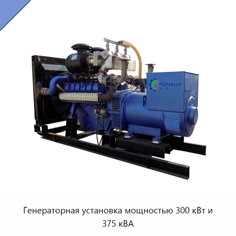 Генераторная установка мощностью 300 кВт и 375 кВА