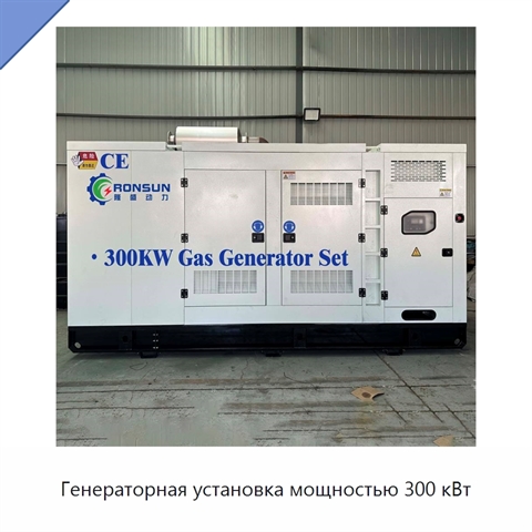 Генераторная установка мощностью 300 кВт