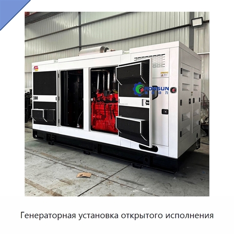 Генераторная установка открытого исполнения